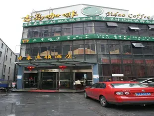 吉泰酒店上海火車站南廣場店Jitai Hotel Shanghai Railway Station South Square