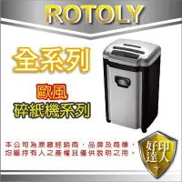 在飛比找Yahoo!奇摩拍賣優惠-【好印達人+含稅含運】歐風 ROTOLY 360C A3碎紙