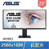 在飛比找遠傳friDay購物精選優惠-ASUS 華碩 VP299CL 29型 IPS 2K 21: