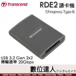 創見 TRANSCEND RDE2 CFEXPRESS TYPE B 讀卡機 820／USB 3.2 GEN 2X2 鋁