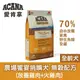 【ACANA 愛肯拿】2KG 狗飼料 WDJ推薦天然糧 農場享宴-挑嘴無穀犬 放養雞肉火雞肉 (8.8折)