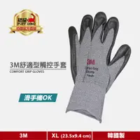 在飛比找蝦皮商城優惠-【3M】3M舒適型觸控手套(Touch)【XL號】《3M手套