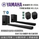 【現貨!限時假日領券再97折+限時下殺】Yamaha 山葉 SR-X50A 聲霸家庭劇院 Soundbar 聲霸 WS-X1A 後環繞 喇叭 加購CC-T1A 後環繞充電盤 台灣公司貨