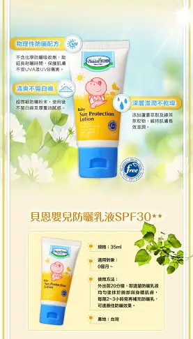 Baan 貝恩 嬰兒防曬乳液 SPF30 35ml【甜蜜家族】