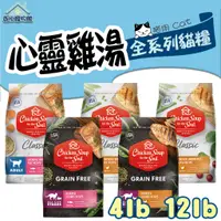 在飛比找蝦皮購物優惠-心靈雞湯 全系列貓糧 無穀 貓飼料 chicken soup