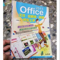 在飛比找蝦皮購物優惠-939- 二手書 2013 Office文件試算表簡報輕鬆上