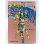 【月界1S2】JOJO的奇妙冒險 PART 8：JOJO LION 1－初版一刷（自有書）_荒木飛呂彥 〖漫畫〗AJV