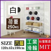 在飛比找PChome24h購物優惠-BuyJM超荷重白烤漆加強型120x45x190CM六層附工