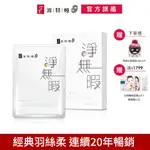 TT波特嫚面膜 經典羽絲柔系列 淨無瑕亮采煥白面膜 5片/盒