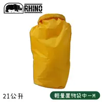 在飛比找蝦皮商城優惠-【RHINO 犀牛 輕量置物袋中 M《黃》】904/防水袋/