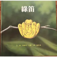 在飛比找蝦皮購物優惠-綠笛-珍妮兒.肯儂作品2