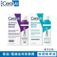 在飛比找蝦皮購物優惠-【限時特賣】Cerave 適樂膚 維生素A醇精華霜 紫盒 玻