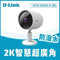 在飛比找Yahoo奇摩購物中心優惠-D-Link 友訊DCS-8302LH(B) 2K 高解析 