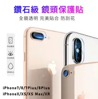 在飛比找松果購物優惠-【現貨速寄】Apple 鏡頭保護貼 iPhone 7 8 7