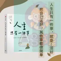 在飛比找蝦皮購物優惠-🔥熱銷 【2023年新作】人生總會有答案:《人生只有一件事》