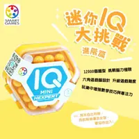 在飛比找蝦皮商城優惠-Smart Games迷你IQ大挑戰/ 進階篇 eslite