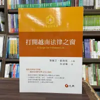 在飛比找蝦皮購物優惠-<全新>元照出版 大學用書【打開越南法律之窗(黎蘭之、蘇錦霞