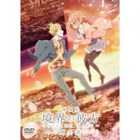 在飛比找有閑購物優惠-DVD-場版 境界的彼方 -I'LL BE HERE-過去篇