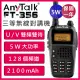 AnyTalk FT-356 三等5W雙頻雙待業餘無線對講機