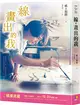 線，畫出的我【橫濱流星電影與原著小說雙書封珍藏版】 (二手書)