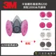 【工安防護專家】【3M】6200+2091/2097/2291/2297 防毒面具+ P100高階顆粒物過濾棉 活性碳