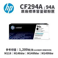 在飛比找Yahoo!奇摩拍賣優惠-【有購豐】HP CF294A / CF294X 原廠黑色碳粉