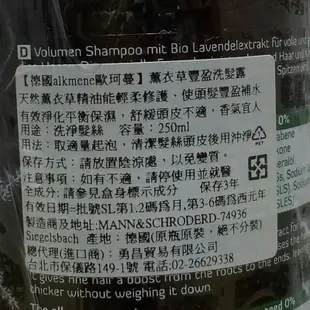 電子發票 現貨♥德國 Alkmene 歐珂蔓淨化頭皮 無矽靈 洗髮露250ml 金盞花 薰衣草 洋甘菊 大蕁麻 洗髮精