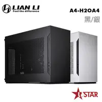 在飛比找蝦皮商城優惠-LIANLI 聯力A4 H2O A4 ITX 電腦機殼 銀/