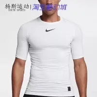 在飛比找Yahoo!奇摩拍賣優惠-❤奢品匯正品&專櫃直出❤耐吉NIKE PRO男子跑步健身短袖