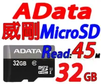 在飛比找Yahoo!奇摩拍賣優惠-威剛 記憶卡 32G Micro SD 32GB U1 另有