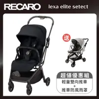 在飛比找蝦皮商城優惠-【RECARO】lexa elite setect 輕量雙向