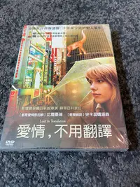 在飛比找Yahoo!奇摩拍賣優惠-(全新未拆封絕版品)愛情不用翻譯 Lost In Trans