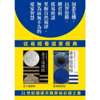 在飛比找momo購物網優惠-【MyBook】從易經看道家經典：老子道德經、黃帝陰符經（套