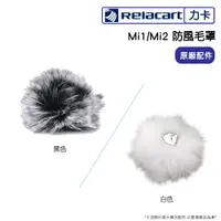 在飛比找PChome24h購物優惠-Relacart 力卡 Mi1/Mi2 防風毛罩