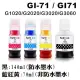 CANON GI-71 / GI71 全新相容墨水(黑藍紅黃四色)【適用】G1020 / G2020 / G3020 / G3060