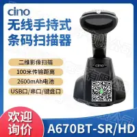 在飛比找露天拍賣優惠-【請詢價】CINO偉斯A670BT-SRHD藍牙無線遠距掃描