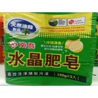 在飛比找蝦皮購物優惠-0512 南僑水晶肥皂 檸檬清香 150g*3入