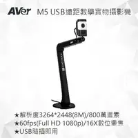 在飛比找樂天市場購物網優惠-AVer M5 USB 遠距教學實物攝影機/實物投影機