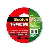 在飛比找松果購物優惠-3M™ Scotch® 670 海報專用雙面膠帶 24mm*