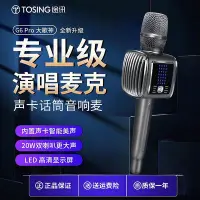 在飛比找Yahoo!奇摩拍賣優惠-途訊g6pro 話筒一體全民k歌家庭ktv唱歌聲卡