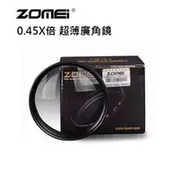 在飛比找PChome商店街優惠-【EC數位】Zomei 卓美 0.45X倍 67mm 72m