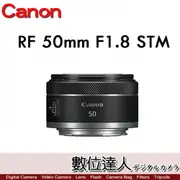 公司貨 Canon RF 50mm F1.8 STM 大光圈標準定焦鏡頭