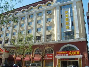 黑河伊甸園酒店Yidianyuan Hotel