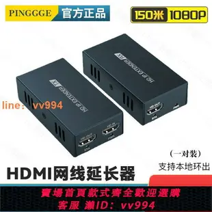 {最低價}HDMI延長器150米 Extender高清1080P信號放大本地環輸出TCP交換機