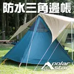 POLARSTAR 防水三角邊帳 (綠/藍/金棕 ) 戶外 露營 帳篷 天幕帳 P15722