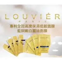 在飛比找蝦皮購物優惠-LOUVIER 藍銅嫩白蠶絲面膜6片入 美白保濕抗皺