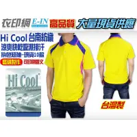 在飛比找蝦皮購物優惠-衣印網-台灣製拼色口袋POLO衫短袖台南紡織Hi Cool吸