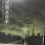 ❤️全新❤️暢銷-小說改編電影❤️ 里斯本夜車 記憶傳承者 永遠的0