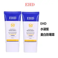 在飛比找蝦皮商城優惠-EHD美白防晒霜防紫外線噴霧50倍隔離防水防汗戶外男女官方正