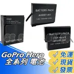 GOPRO HERO 3 3+ 6 5 電池 鋰電池 HERO 4 7 電池 充電電池 GOPRO配件